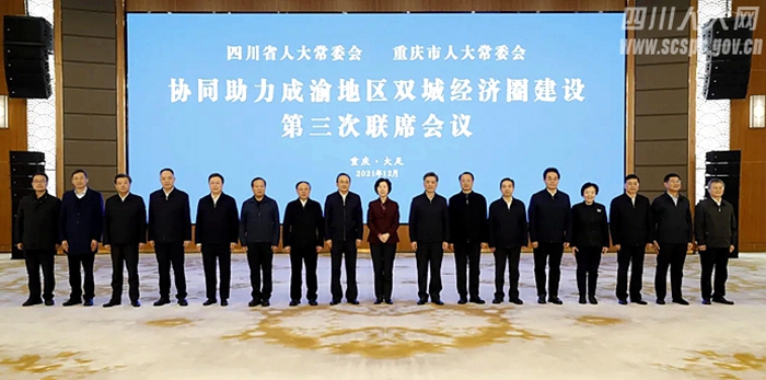 协同助力成渝地区双城经济圈建设　川渝两省东方体育举行第三次联席会议